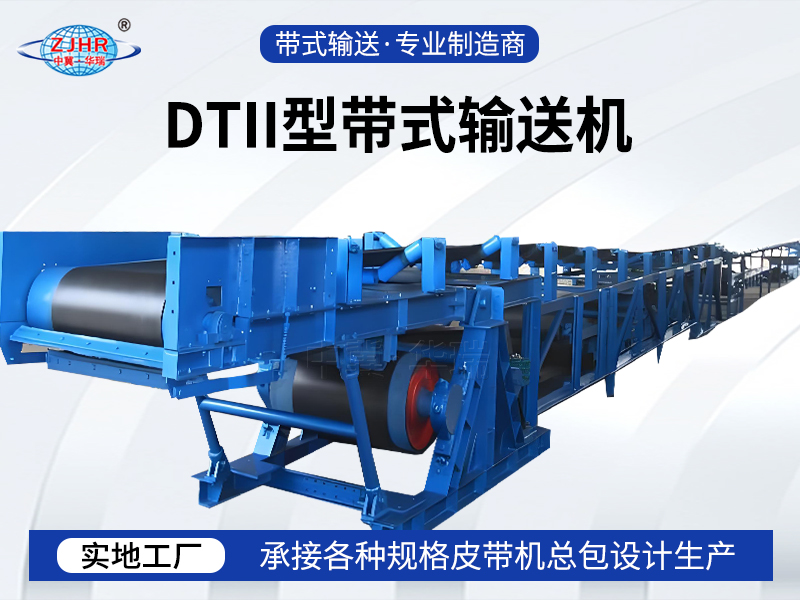 DTII型带式输送机09